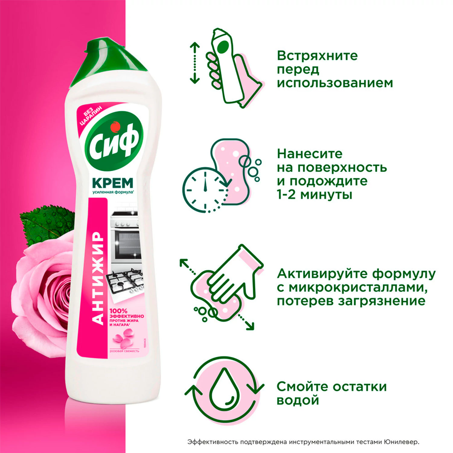 Чистящее средство СИФ "Розовая свежесть" крем, 500 мл